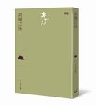 素履之往 - 圖片 1
