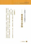 史上最經典的心理學實驗: 人性心理全看透 - 圖片 6