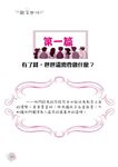 好爸爸勝過富爸爸 - 圖片 6