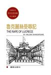 魯克麗絲受辱記 - 圖片 1