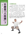 超簡易八段錦一本通 (附DVD) - 圖片 4