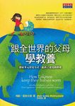 跟全世界的父母學教養: 探索多元育兒方式, 給孩子更寬廣的愛 - 圖片 1
