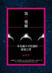 第三覺醒: 一本充滿不可思議的能量之書 - 圖片 1