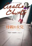 母親的女兒 - 圖片 1