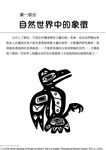 來自動物界的訊息: 動物圖騰的靈性力量 - 圖片 7