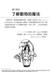 來自動物界的訊息: 動物圖騰的靈性力量 - 圖片 2