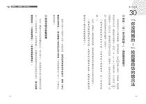 帶人不能用命令, 一定要學會暗示的技術: 62招讓自己更輕鬆, 贏得人心的暗示法則。不必把話說白, 任何人都能自動自發幫你做事! - 圖片 9