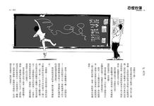 恐懼炸彈 (全新插畫版) - 圖片 6