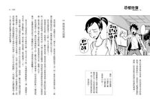 恐懼炸彈 (全新插畫版) - 圖片 5