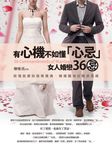 有心機不如懂心忌: 女人婚戀36忌 - 圖片 1
