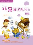 Playtime陪伴鋼琴系列: 拜爾鋼琴教本 4 (附DVD) - 圖片 1