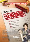 再考一張父母執照 - 圖片 1