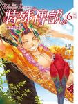 特殊傳說 6: 塵封的祕密 (新版) - 圖片 1