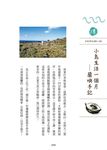 台灣小野放: 出走不必遠行, 在山．田．洋．森找自己 - 圖片 8