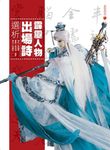 霹靂人物出場詩選析 - 圖片 1