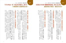 驚人の人體自癒療法: 3分鐘動出免疫力, 勝過3餐吃藥看病! (附DVD) - 圖片 5