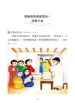 天主對祂的孩子們說話: 聖經選讀 - 圖片 3