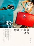 我從拘留室搬進東倫敦之後 - 圖片 1