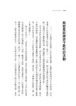 被遺忘的教養法: 3000個孩子的爸爸, 讓每個都成材的信任教養 - 圖片 4