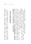 被遺忘的教養法: 3000個孩子的爸爸, 讓每個都成材的信任教養 - 圖片 2