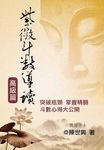紫微斗數導讀: 高級篇 - 圖片 1