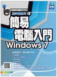 簡易電腦入門Windows 7 - 圖片 1