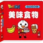 Food超人Baby認知方塊書: 美味食物 - 圖片 1
