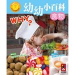 幼幼小百科: 食物 - 圖片 1