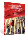 打造專屬於你的自助婚紗攝影: 攝影X造型X拍攝行程X精美相本 - 圖片 1