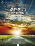 別癌無恙: 我的重生旅程 - 圖片 1