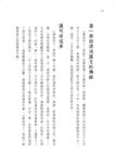 心安了, 路就開了: 讓佛說四十二章經成為你人生的指引 - 圖片 4