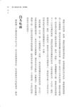 心安了, 路就開了: 讓佛說四十二章經成為你人生的指引 - 圖片 5