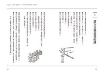 向哈佛菁英學思考: 全球菁英都在學的自我意見建立法 - 圖片 10