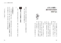 向哈佛菁英學思考: 全球菁英都在學的自我意見建立法 - 圖片 3