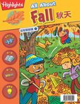 益智翻翻書 3: 秋天 - 圖片 1