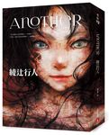 Another - 圖片 1