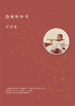 負劍的少年 - 圖片 1