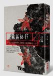 藏區祕行 - 圖片 1