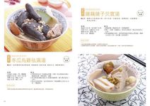 中醫博士教你煲養生湯品 - 圖片 2
