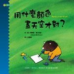 用什麼顏色畫天空才對? - 圖片 1