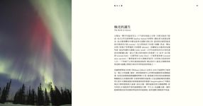給未來的極光旅人: 二十年專業嚮導帶你圓極光夢 - 圖片 5