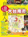 大台南市自遊達人 - 圖片 1