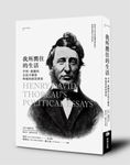 我所嚮往的生活: 亨利．梭羅的公民不服從和他的政治書寫 - 圖片 1