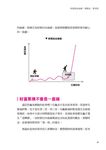 從零開始穩穩賺: 富朋友教你買基金、賺股票, 3步驟實現財務自由! - 圖片 4