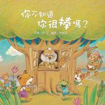 你不知道你很棒嗎? - 圖片 1