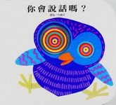 你會說話嗎? - 圖片 1