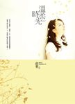 溫柔時光 - 圖片 1