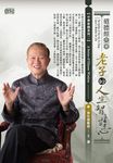 道德經作者: 老子的人生智慧 (12CD) - 圖片 1
