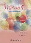 幸福心理學: 從幽谷邁向巔峰之路 - 圖片 1
