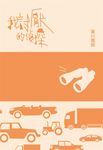我討厭的偵探 - 圖片 1